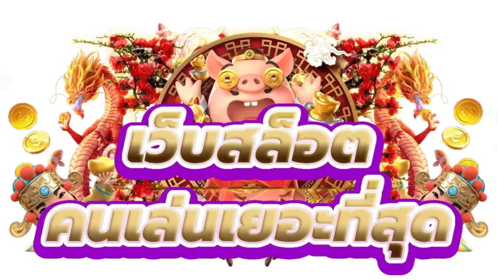 ฟีฟ่า สล็อต369vip